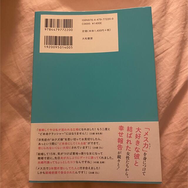 大好きな人の「ど本命」になるLOVEルール エンタメ/ホビーの本(ノンフィクション/教養)の商品写真