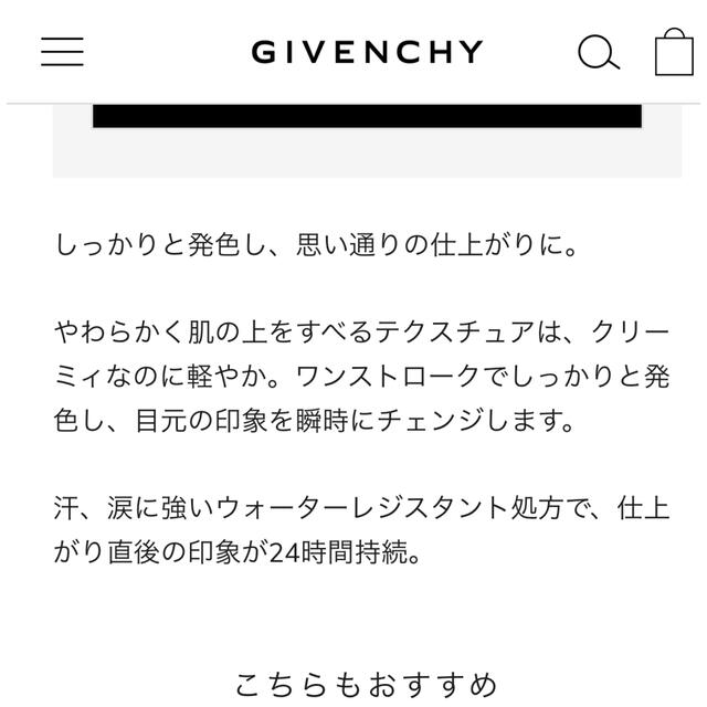 GIVENCHY(ジバンシィ)のジバンシィ　GIVENCHY クリームアイシャドウ コスメ/美容のベースメイク/化粧品(アイシャドウ)の商品写真