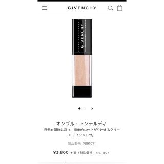 ジバンシィ(GIVENCHY)のジバンシィ　GIVENCHY クリームアイシャドウ(アイシャドウ)