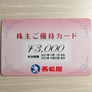 ニシマツヤ(西松屋)の西松屋 株主優待カード 3000円(ショッピング)