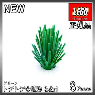 レゴ(Lego)の【新品 正規品】Lego★トゲトゲの植物　2×2×4　グリーン　8個　※バラ売り(知育玩具)