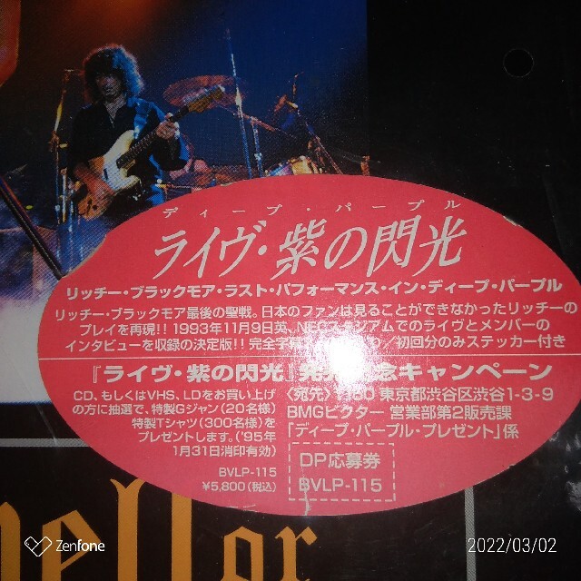 レーザーディスク ディープパープルのライブ映像 エンタメ/ホビーのDVD/ブルーレイ(ミュージック)の商品写真