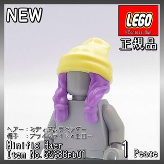 レゴ(Lego)の【新品 正規品】Lego★ミニフィグヘアー　No.52686　ミディアムラベンダ(知育玩具)