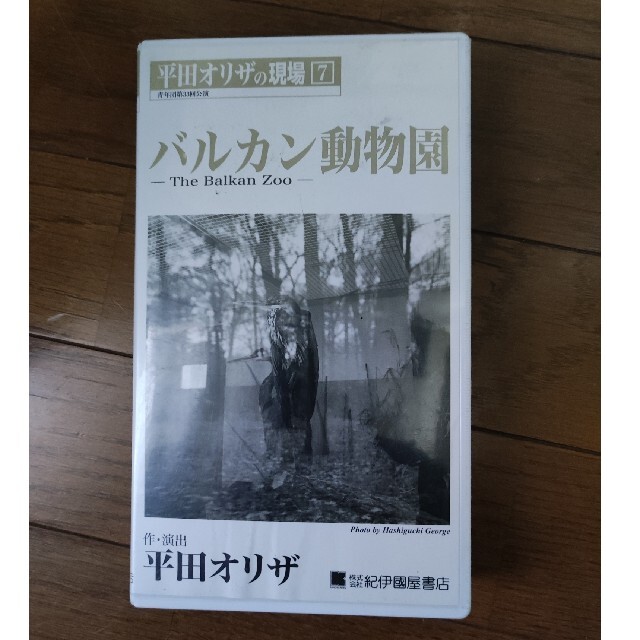 演劇ビデオ　バルカン動物園エンタメ その他