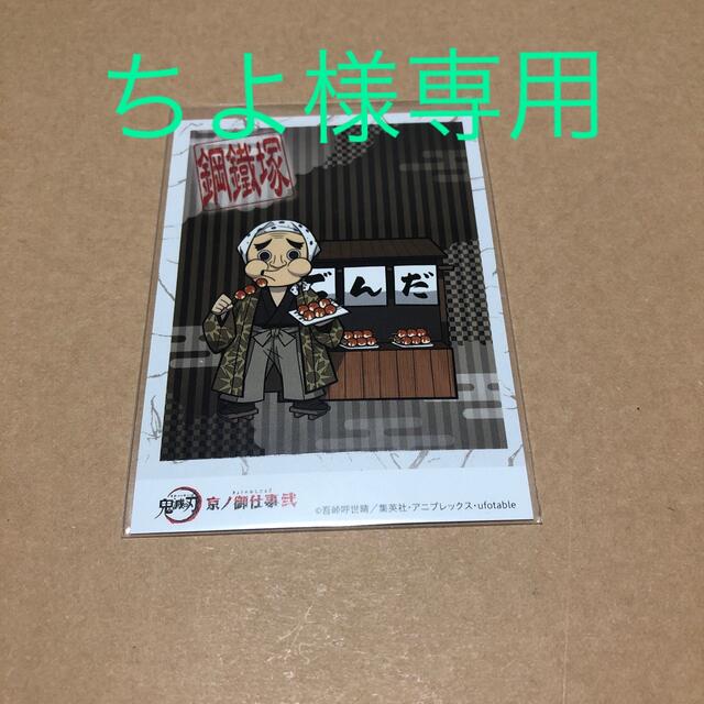 ちよ様専用 エンタメ/ホビーのアニメグッズ(カード)の商品写真