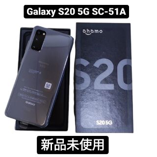 ギャラクシー(Galaxy)の【週末値引きセール】Galaxy S20 5G SC-51A 　コスミックグレー(スマートフォン本体)