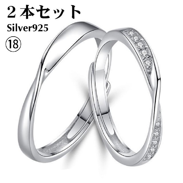 ◉ペアリング⑱ シルバー 925 プレゼント フリーサイズ メンズ レディース◉ リング(指輪)