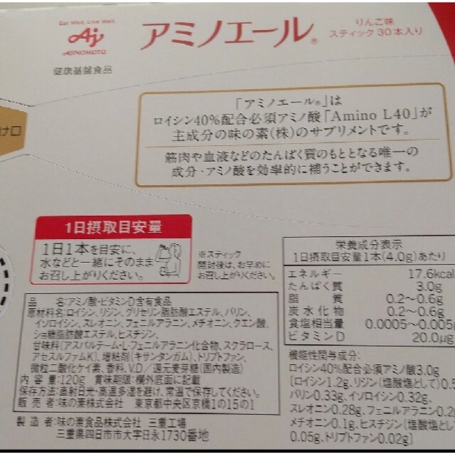 味の素(アジノモト)の味の素 アミノエール(スティック30本入り) タイムセール 食品/飲料/酒の健康食品(その他)の商品写真