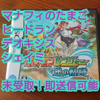 ポケモン(ポケモン)のポケモンレンジャー 光の軌跡 マナフィのたまご 他ポケモン未受取(即送信可能)(携帯用ゲームソフト)