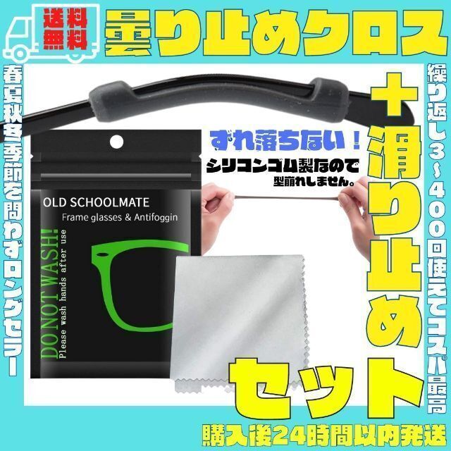 メガネ曇り止め眼鏡固定ずれ防止滑り止め曇り止めまとめ売り最安ゴーグルクリーナー インテリア/住まい/日用品の日用品/生活雑貨/旅行(日用品/生活雑貨)の商品写真