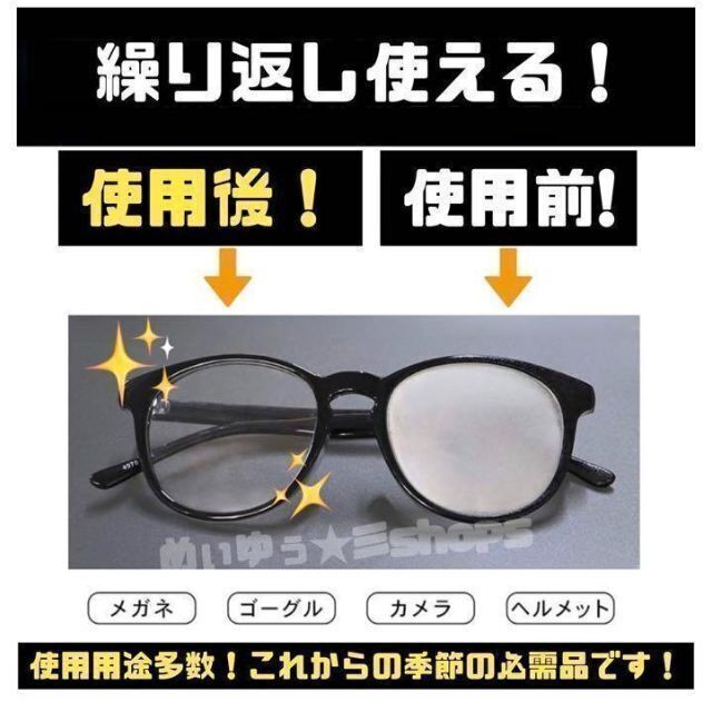 メガネ曇り止め眼鏡固定ずれ防止滑り止め曇り止めまとめ売り最安ゴーグルクリーナー インテリア/住まい/日用品の日用品/生活雑貨/旅行(日用品/生活雑貨)の商品写真