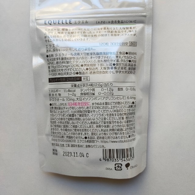 大塚製薬(オオツカセイヤク)の大塚製薬 エクエル 30日分 120粒 2袋 コスメ/美容のダイエット(ダイエット食品)の商品写真