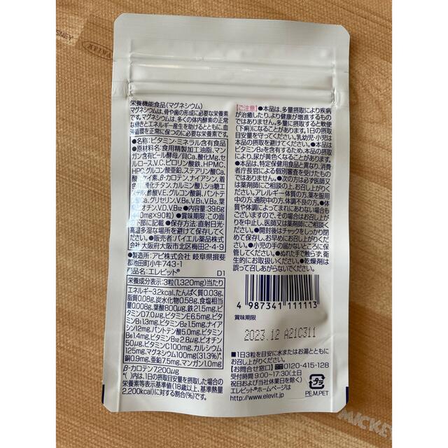 エレビット　葉酸　鉄　カルシウム 食品/飲料/酒の健康食品(ビタミン)の商品写真