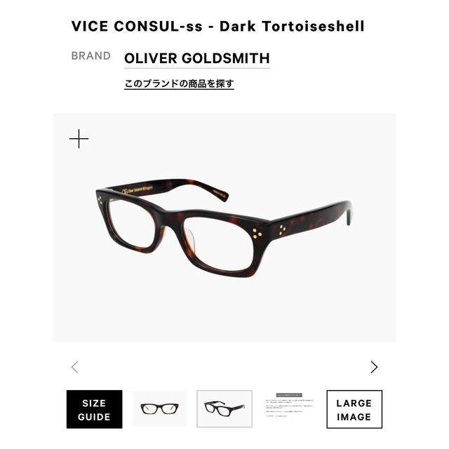 Oliver Goldsmith VICE CONSUL-SS 鼈甲 べっ甲