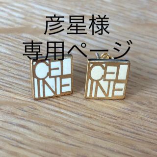 セリーヌ(celine)のCELINE  ピアス(ピアス)