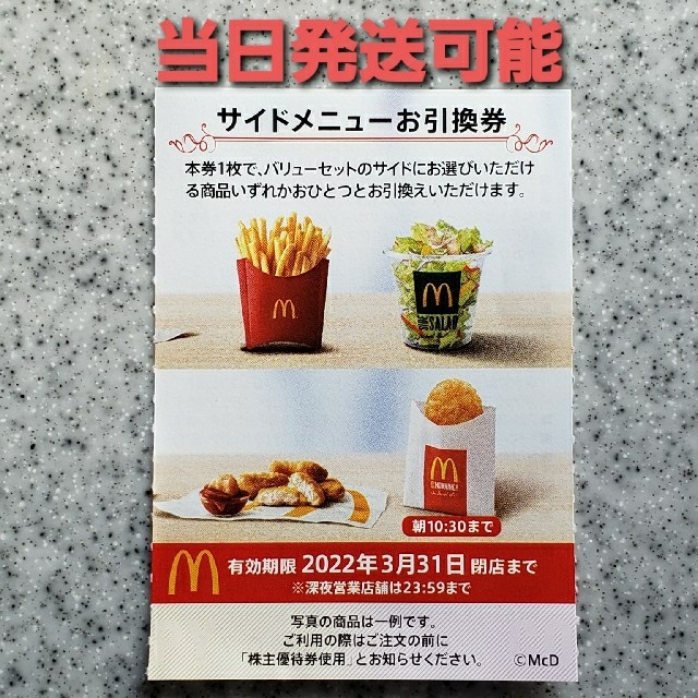 マクドナルド　株主優待　11冊