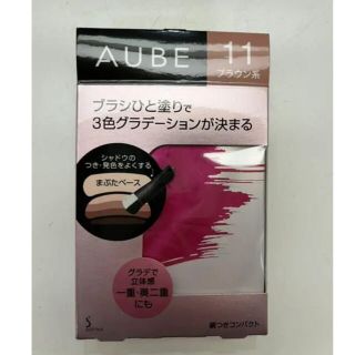 オーブ(AUBE)のオーブ ブラシひと塗りシャドウN 11 ブラウン系(アイシャドウ)