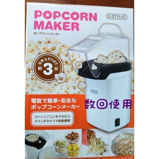 未使用ミニグリルと使用ありポップコーンメーカー インテリア/住まい/日用品のキッチン/食器(調理道具/製菓道具)の商品写真