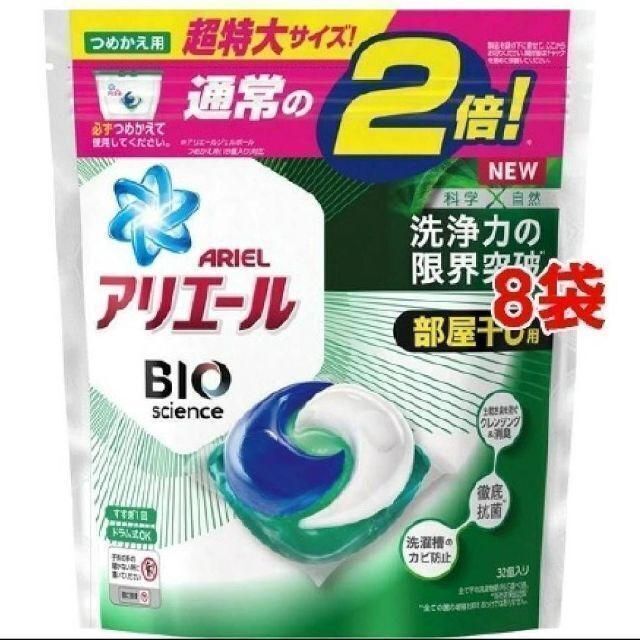 【新品】アリエール BIO ジェルボール 部屋干し用 洗濯 つめかえ 8袋セット インテリア/住まい/日用品の日用品/生活雑貨/旅行(洗剤/柔軟剤)の商品写真