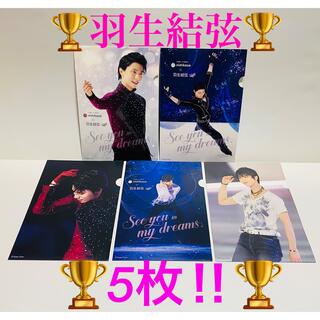 ニシカワ(西川)の羽生結弦 クリアファイル 5枚(スポーツ選手)