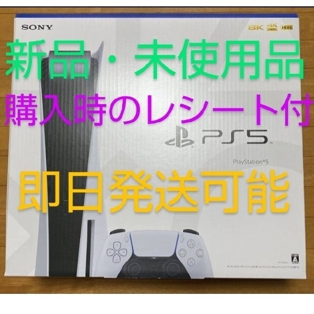 プレステ5PlayStation5通常版 (CFI-1100A01)新品未使用 PS5本体