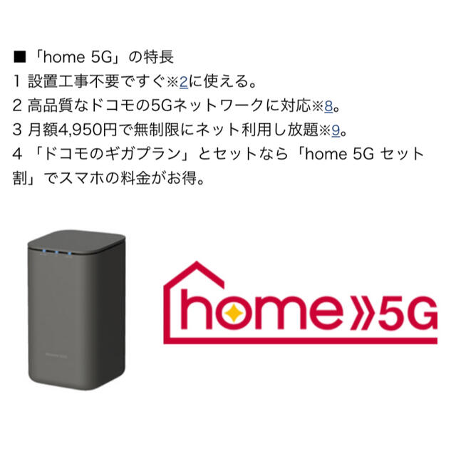 発送入金確認の即日または翌日docomo home 5g