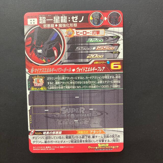 ドラゴンボール(ドラゴンボール)の超一星龍ゼノ　um4-sec2cp sdbh エンタメ/ホビーのトレーディングカード(シングルカード)の商品写真