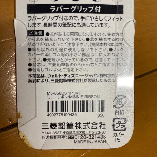 Disney(ディズニー)の【新品】ミニー クルトガ 0.5 HBシャー芯付き インテリア/住まい/日用品の文房具(ペン/マーカー)の商品写真