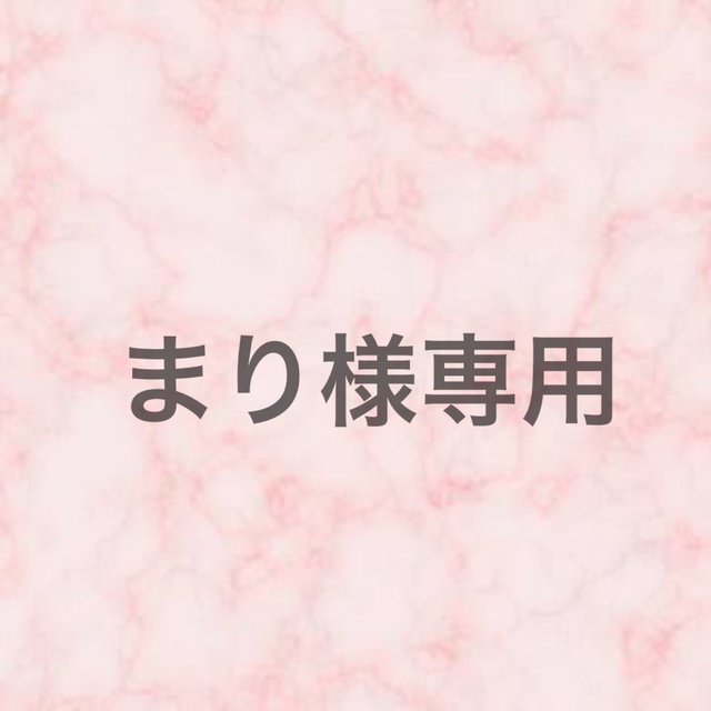 まり様専用です www.hpa.co.zw