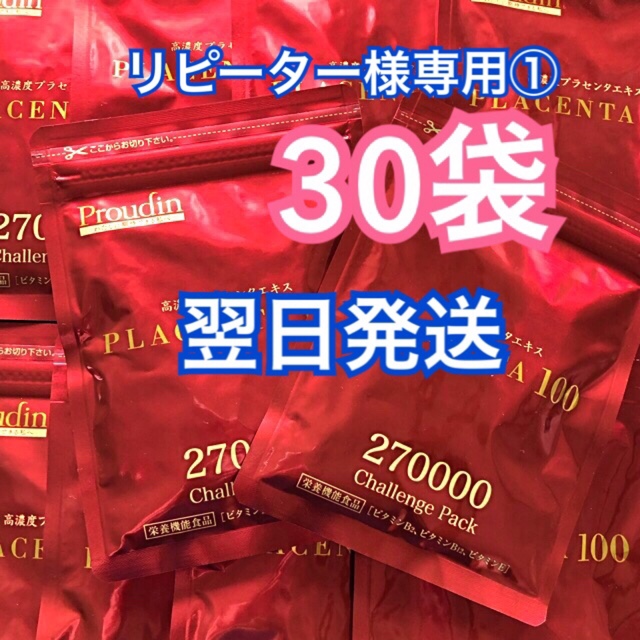 プラセンタ100 チャレンジパック