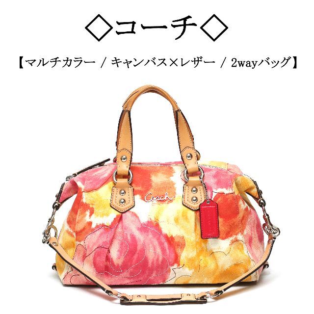 【美品】coach コーチ 2wayバッグ マルチカラー レディース