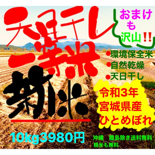 【あん様】専用 天日干し自然乾燥はさがけ米宮城産ひとめぼれ離島除き送料無料精米可 | フリマアプリ ラクマ
