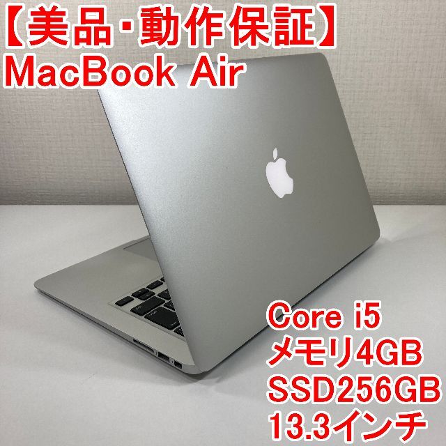 極美品AApple MacBook Air Core i5 ノートパソコン （B58）