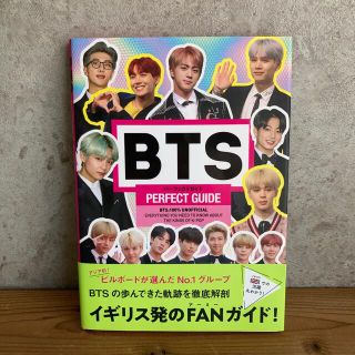 ボウダンショウネンダン(防弾少年団(BTS))のBTS💜防弾少年団  BTS PERFECT GUIDE(アート/エンタメ)