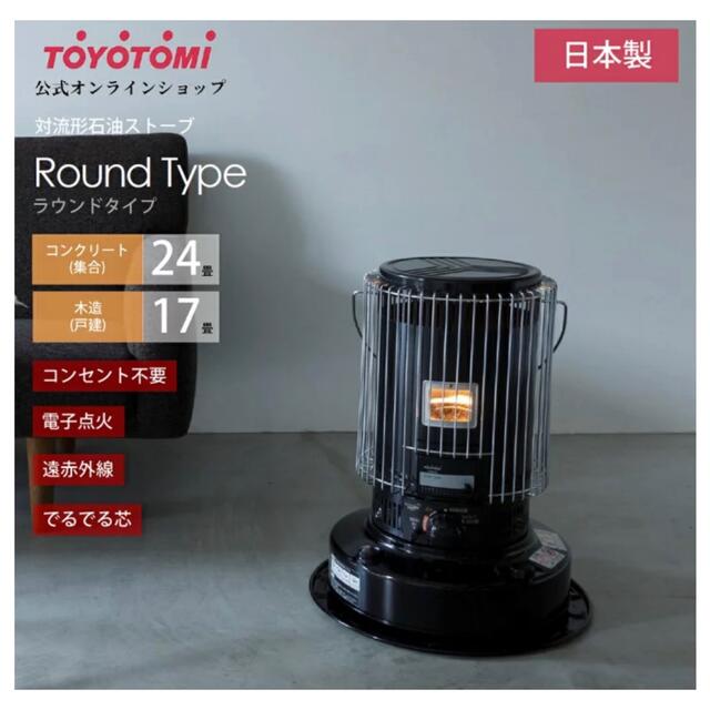 日本製低価 送料無料 トヨトミ 対流型 石油ストーブ KS-67H ブラック