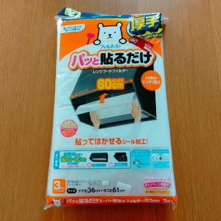 パッと貼るだけ　レンジフードフィルター厚手(収納/キッチン雑貨)