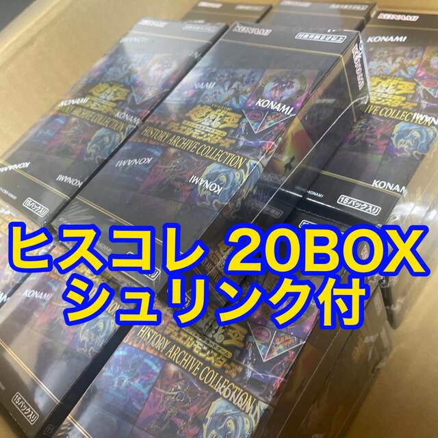 ヒスコレ遊戯王　ヒストリーアーカイブコレクション　20BOX 未開封　シュリンク付き