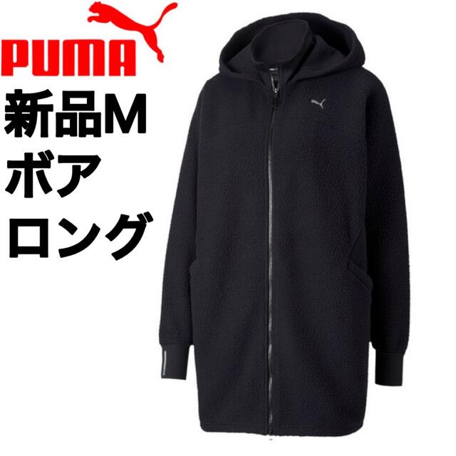 PUMA(プーマ)の新品Ｍ  PUMA（プーマ）Studio Sherpa Jacket  ボア秋冬 レディースのジャケット/アウター(ブルゾン)の商品写真