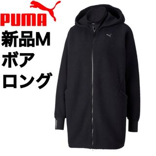 プーマ(PUMA)の新品Ｍ  PUMA（プーマ）Studio Sherpa Jacket  ボア秋冬(ブルゾン)
