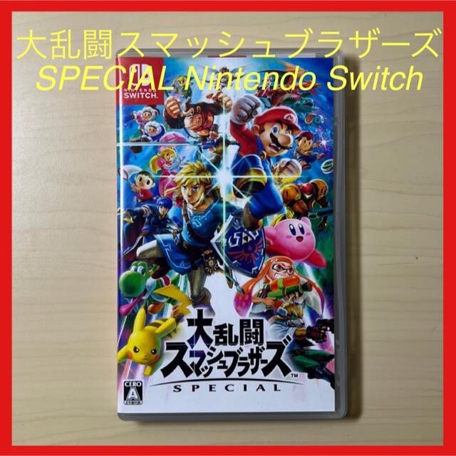 大乱闘スマッシュブラザーズ SPECIAL Switch 美品