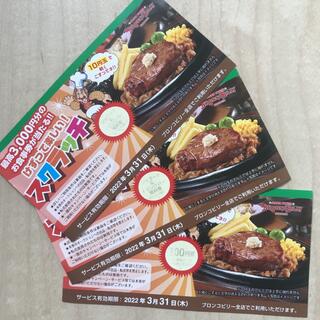 ブロンコビリーチケット(レストラン/食事券)