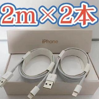 2M iPhone 充電ケーブル×2本高品質ライトニングケーブル(iPhoneケース)