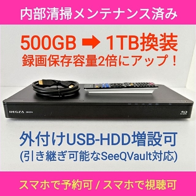 東芝 ブルーレイレコーダー REGZA【DBR-Z510】◆1TB換装◆薄型設計