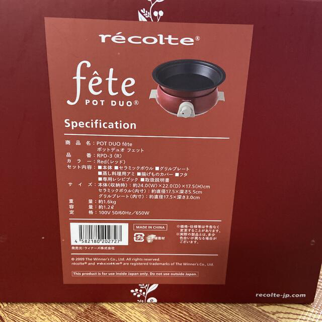 りんご様専用【未使用】fete pot duo recolte スマホ/家電/カメラの調理家電(調理機器)の商品写真