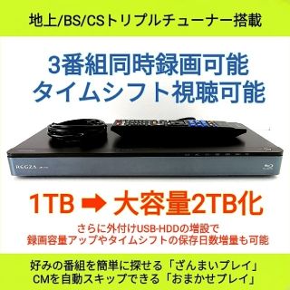 トウシバ(東芝)の東芝ブルーレイレコーダー【DBR-T450】◆2TB◆3チューナー◆タイムシフト(ブルーレイレコーダー)