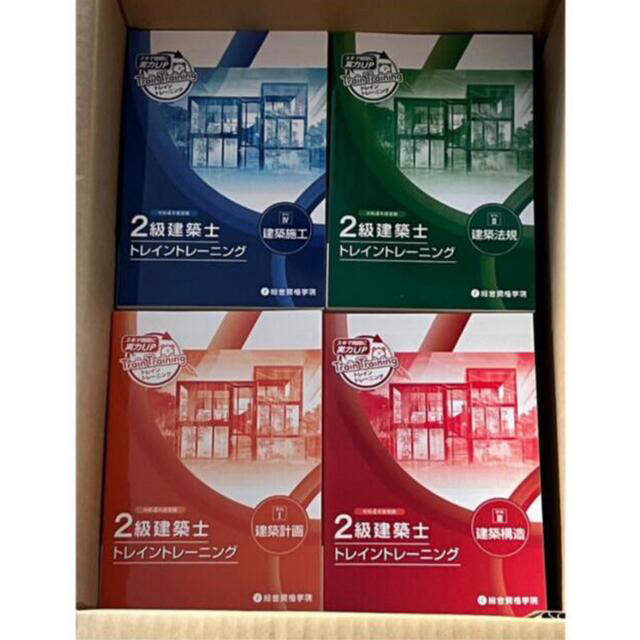 本日まで　二級建築士　テキスト、法令集、問題集