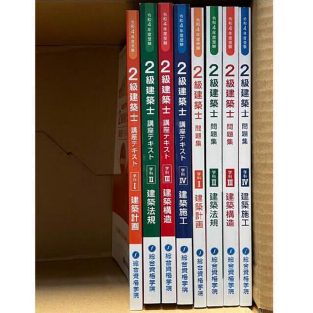 本日まで　二級建築士　テキスト、法令集、問題集