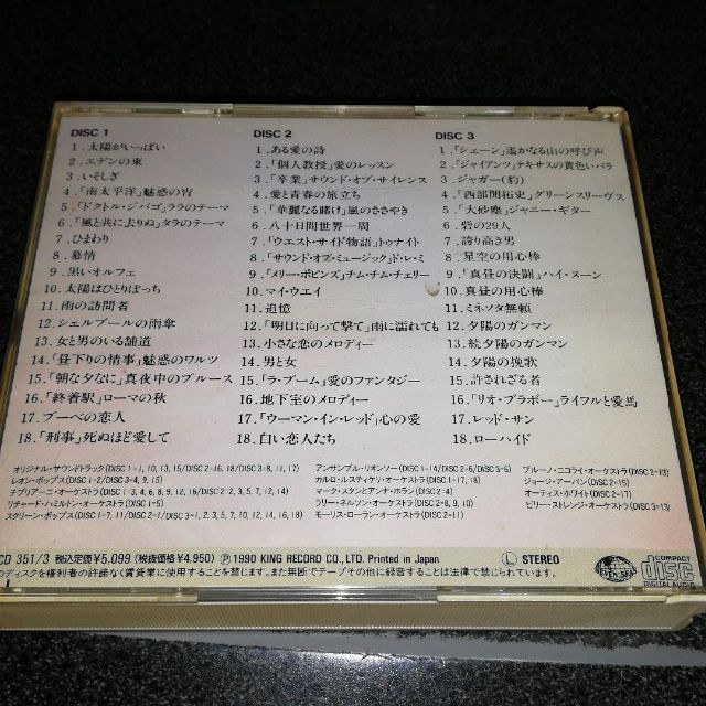 CD「ベリーベスト映画音楽名曲集」３枚組 90年盤 エンタメ/ホビーのCD(映画音楽)の商品写真