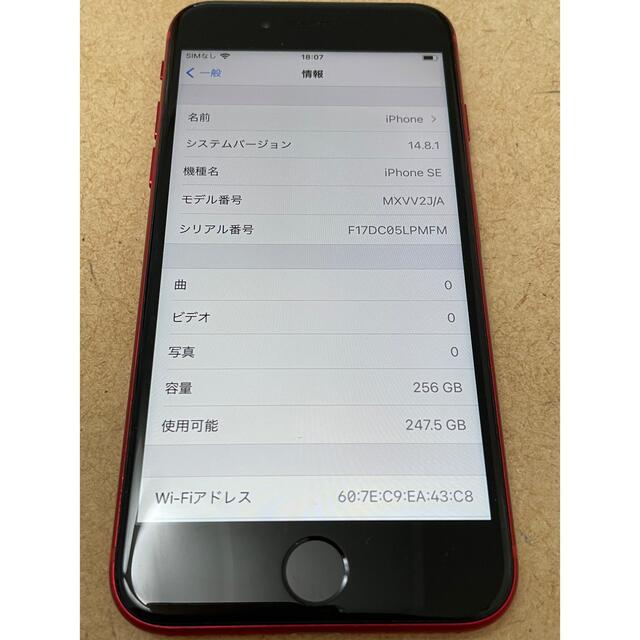 【83%バッテリー】iPhoneSE2 256G SIMフリー 2