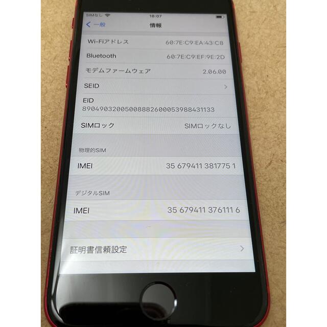 【83%バッテリー】iPhoneSE2 256G SIMフリー 3